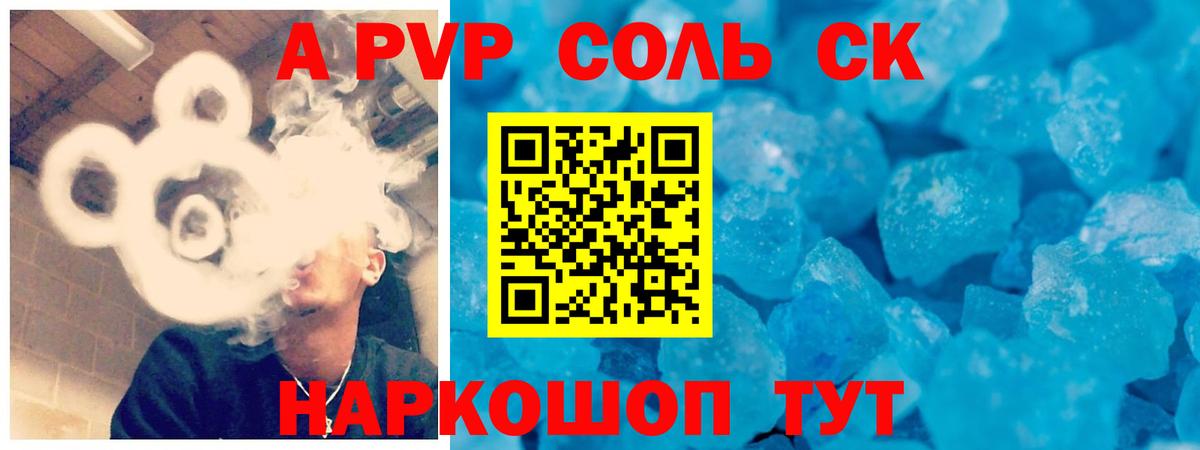 APVP  Вход с VPN  Alpha PVP VHQ  Сочи  A-PVP СК 