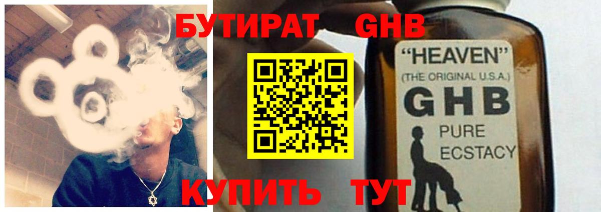 БУТИРАТ BDO Сочи