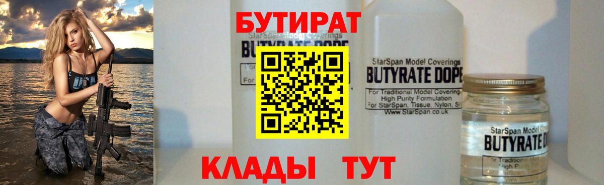 БУТИРАТ бутик  Вход с VPN  Бутират  Сочи 
