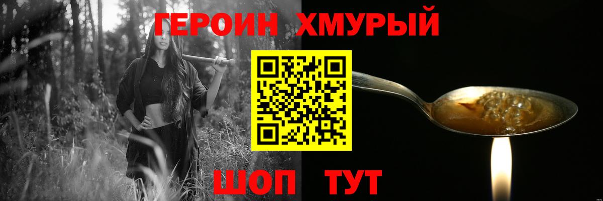 ГЕРОИН  Вход с VPN  Сочи  Героин белый 