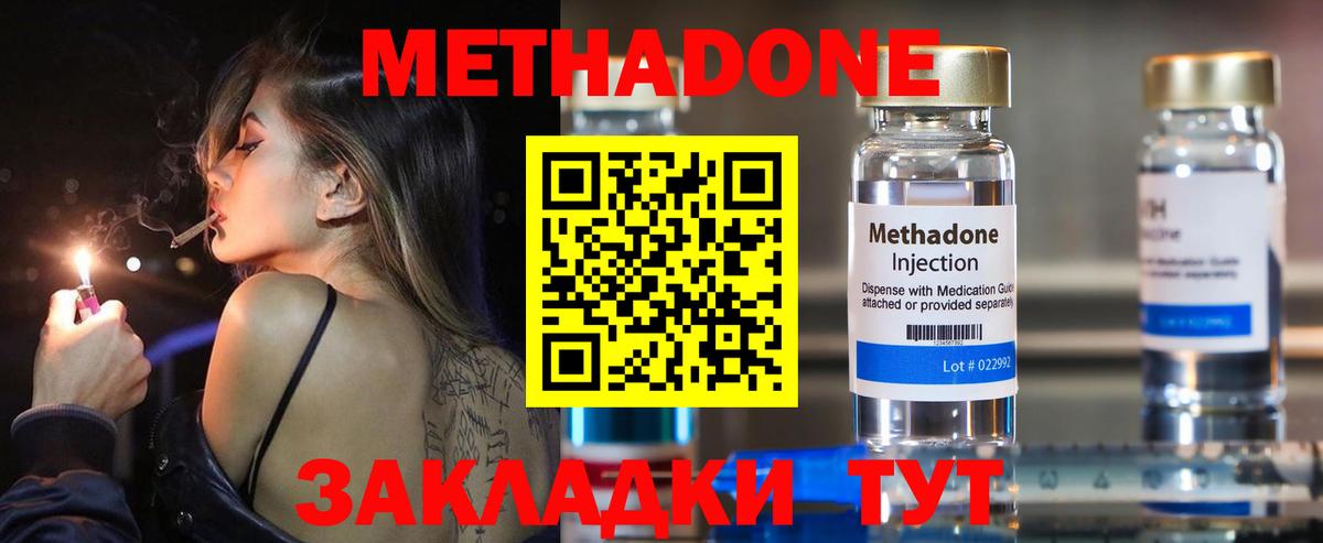 Метадон methadone Сочи