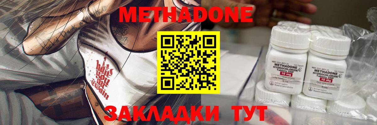 Метадон VHQ  Вход с VPN  МЕТАДОН methadone  Сочи 
